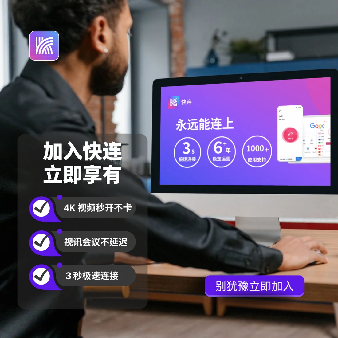快连VPN全系统设备兼容一览
